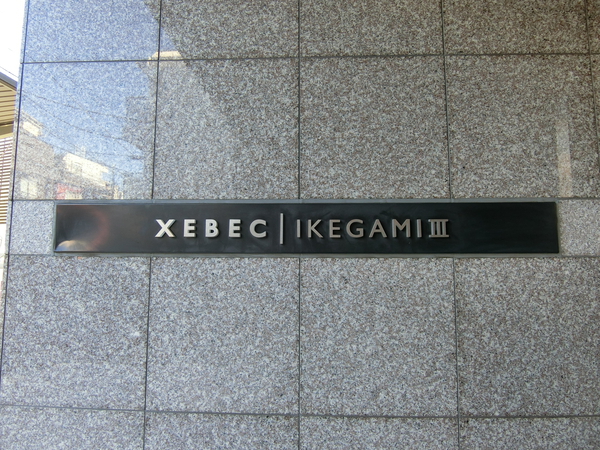 【ジーベック池上Ⅲ】エンブレム