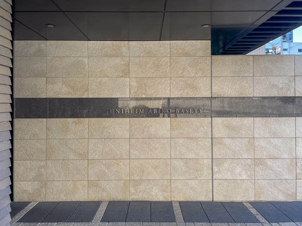 【ユニハイムあびこヴェスティ】館銘板 【ユニハイムあびこヴェスティ】館銘板