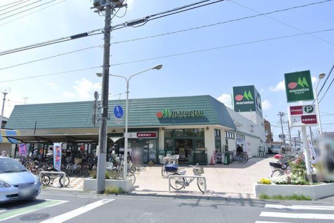 マルエツ三橋店　約170ｍ