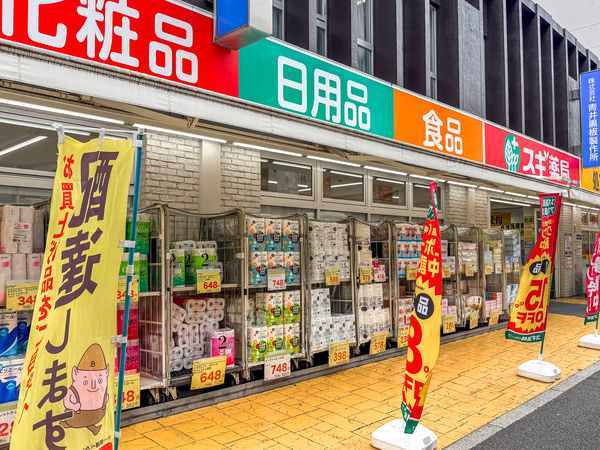 スギ薬局中野駅北店まで約600m(徒歩8分)