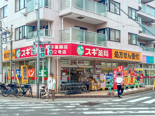 スギ薬局新井薬師店まで約450m(徒歩6分)