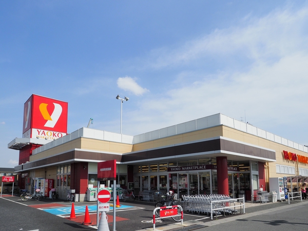 ヤオコー大宮宮原店　約270ｍ