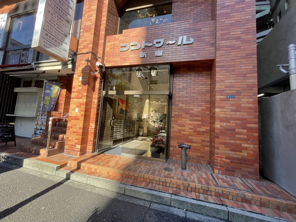 コントワール新宿 3枚目 コントワール新宿