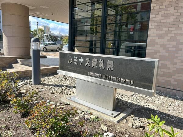 ルミナス東札幌