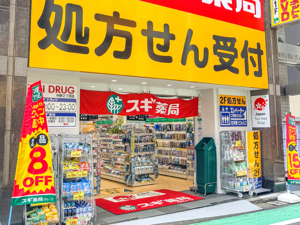 スギ薬局中野２丁目店まで約57m(徒歩1分)
