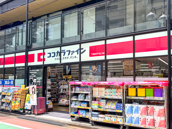 ココカラファイン下高井戸北口店まで約260m(徒歩4分)