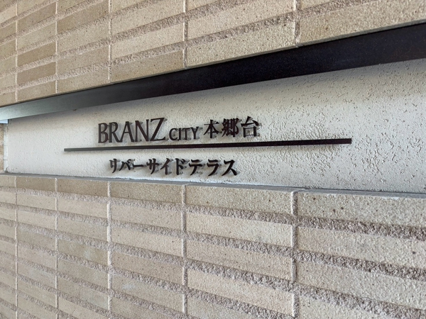 【ブランズシティ本郷台リバーサイドテラス】エンブレム