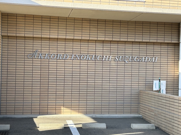 【アコルト井口鈴が台】マンションエンブレム
