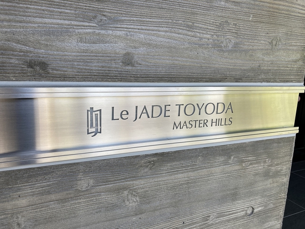 豊田駅 東京都 の中古マンション購入情報 三井のリハウス 豊田駅 東京都 の中古マンション購入情報 三井のリハウス