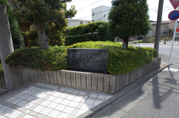 モアステージ東所沢 入口 モアステージ東所沢 入口