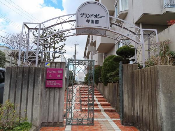 グランドゥビュー学園前 マンションエントランス グランドゥビュー学園前 マンションエントランス