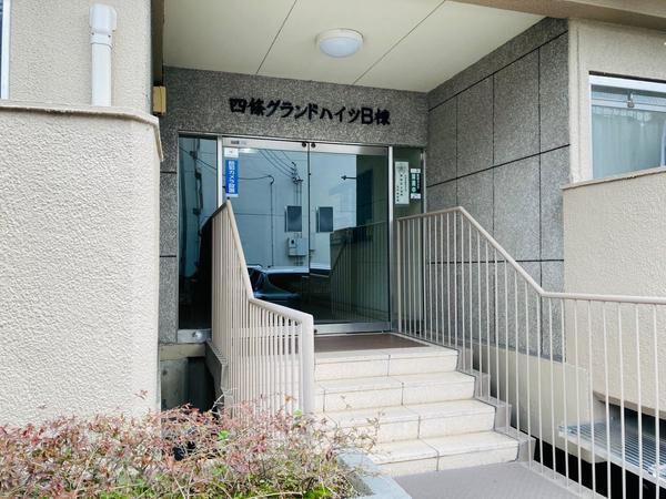 四条グランドハイツB棟 エントランス 四条グランドハイツB棟 エントランス