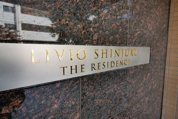 リビオ新宿ザ レジデンス 三井不動産リアルティ 投資用 収益物件 Fn5x9a1b